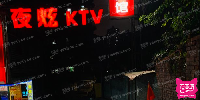 夜炫KTV(小龙坎店)